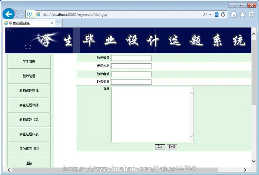 JSP+SQL毕业设计管理系统2343