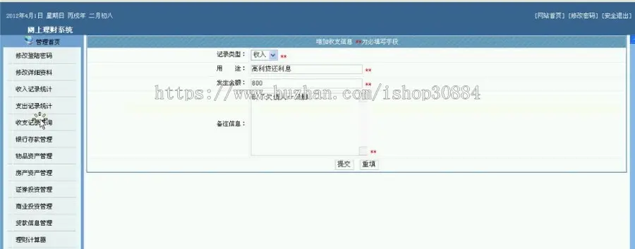 javaweb JSP JAVA网上理财系统 家庭个人财务系统 家庭个人记帐系统-毕业设计 课程设计