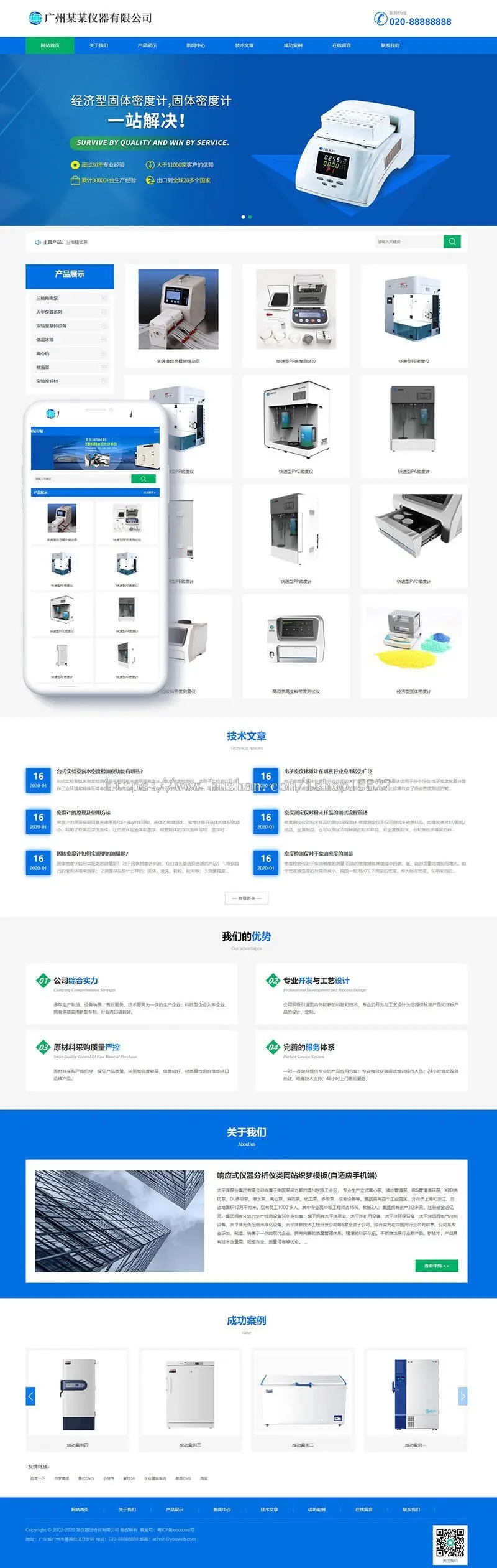 响应式仪器类网站织梦模板（自适应手机端）