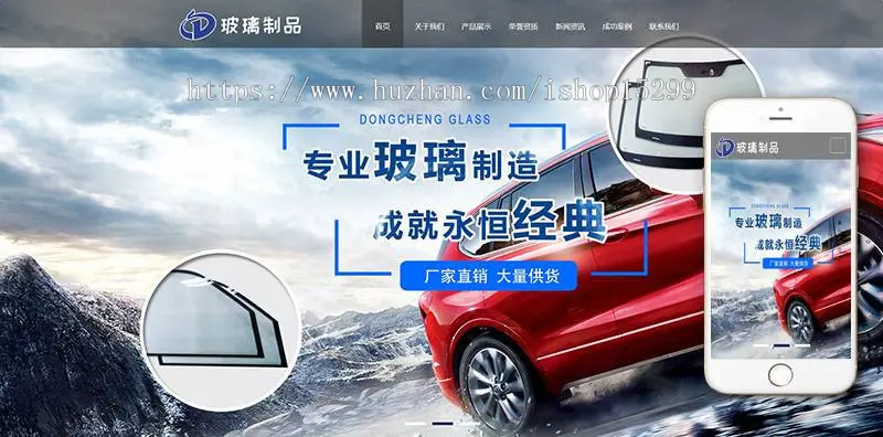 （自适应手机版）响应式玻璃制品厂类网站织梦模板 HTML5高端大气的汽车玻璃网站源码