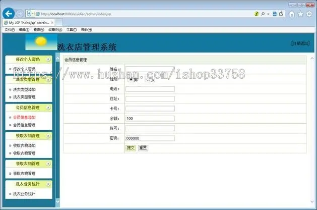 JSP+ssm洗衣店管理系统分析与设计ssh