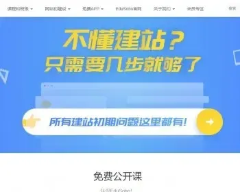 EduSoHo在线教育商业版：带账户充值+打折活动+学习卡+作业练习+题库增强+VIP商业插件