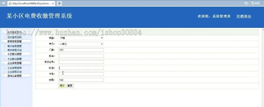 JAVA JSP小区电费收缴管理系统-毕业设计 课程设计
