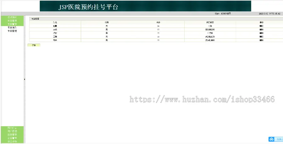 JAVAjavawebJSP医院挂号系统JSP挂号预约系统JSP医院管理系统JSP预约系统