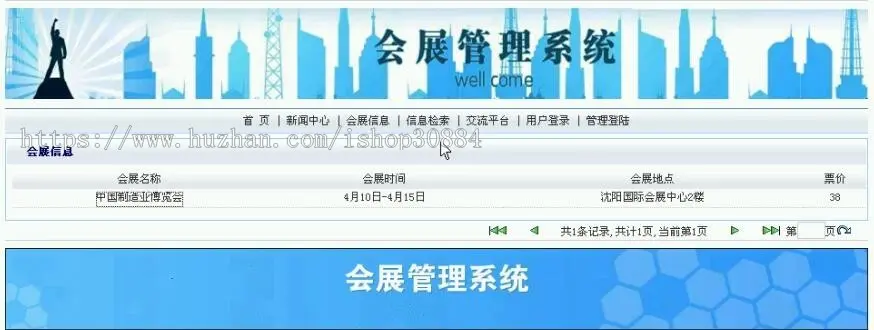 JAVA JSP会展管理系统 博览会管理系统-毕业设计 课程设计