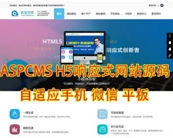 ASP H5响应式网站源码 大气网络科技公司网站 软件公司网站模板