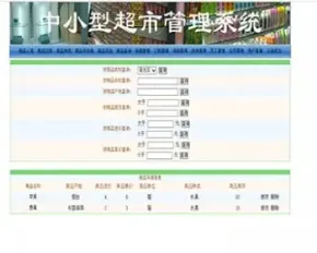 javaweb JAVA JSP超市管理系统JSP商品进销存系统JSP超市销售管理系统JSP进销存管理系统