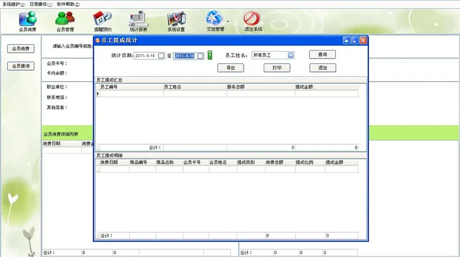 会员管理系统源码Delphi7+Access程序代码新品上市惊爆低价 