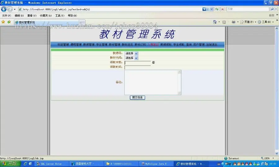 JAVA JSP MYSQL教材管理系统-毕业设计 课程设计