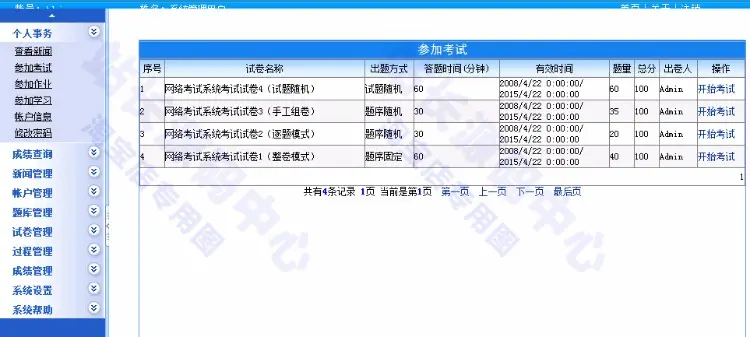 大型在线考试系统源码 在线测试 考核系统 asp.net源码 c#框架