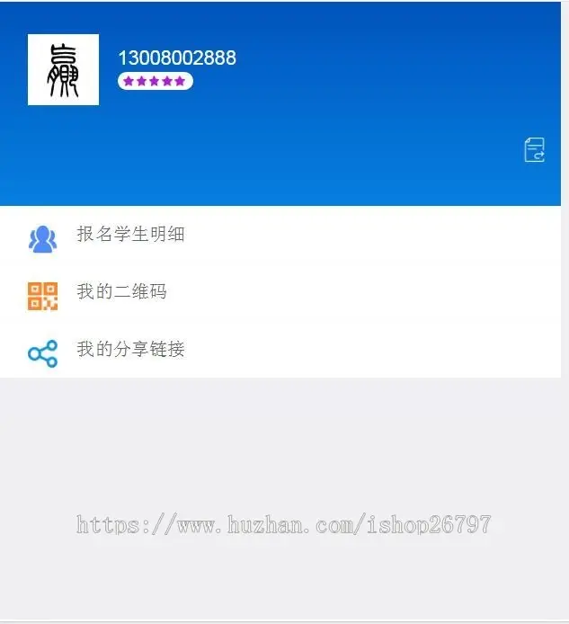 学校报名对应老师推广查看明细