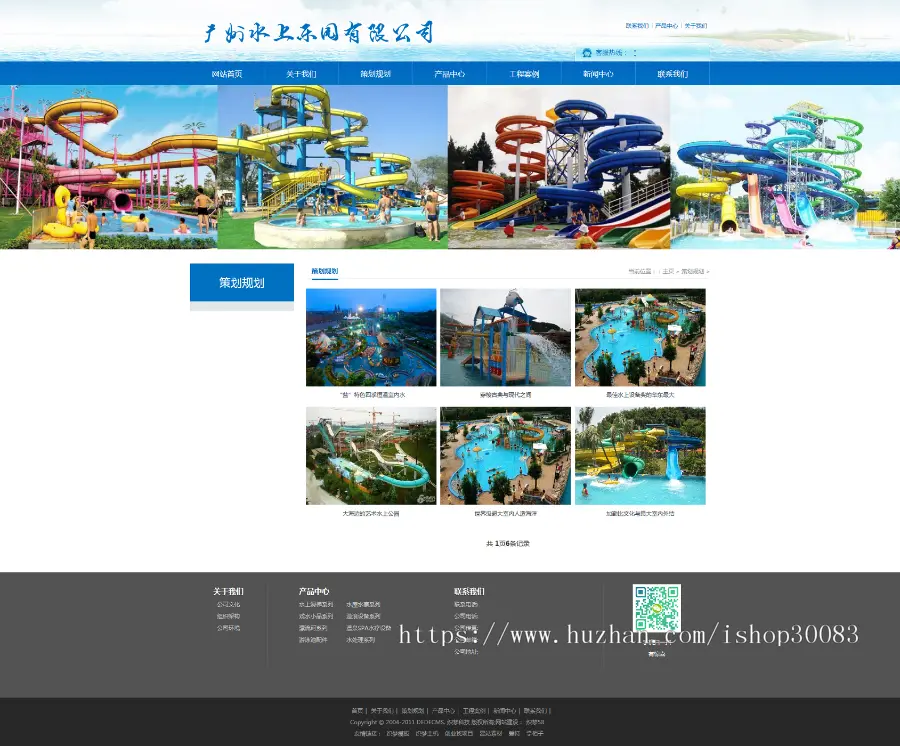 响应式水上乐园设备类网站织梦模板（自适应手机端）