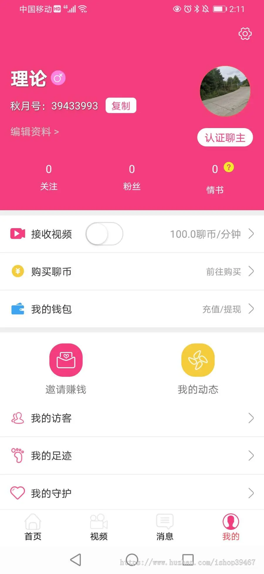 社交IM视频聊天（.net+android）