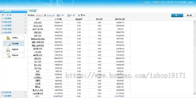 .net大型商贸进销存管理系统 外贸管理系统源码