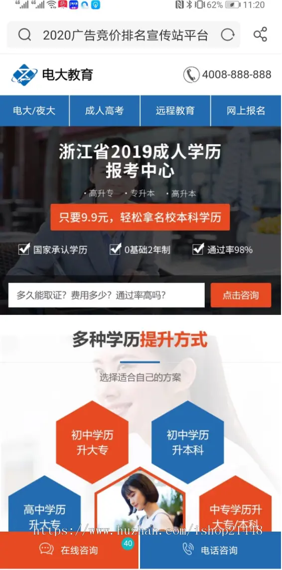 2020广告竞价排名宣传站平台源码/学历教育成人教育招生宣传平台源码/培训机构招生网