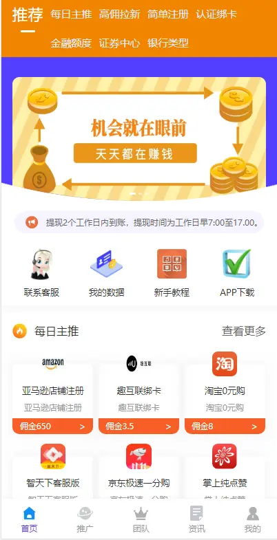 地推拉新APP源码系统任务分销系统