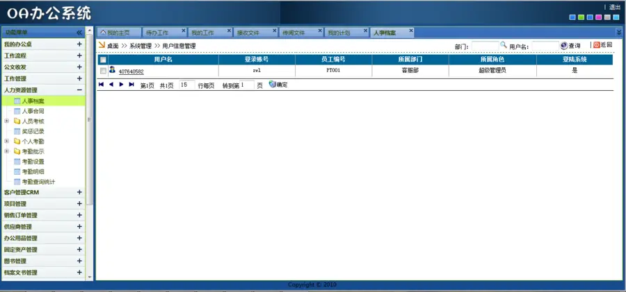 ASP.NET C# OA系统源代码自动化办公 附带手机版系统源码