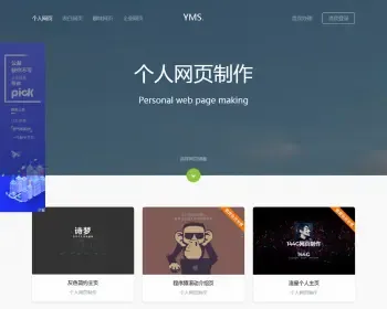 一键生成表白、个人、恶搞网站，全自动网页制作系统，在线一键生成