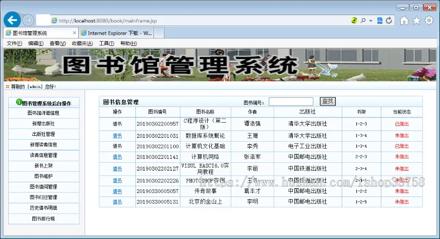 JSP+SQL图书馆管理系统管理员和读者