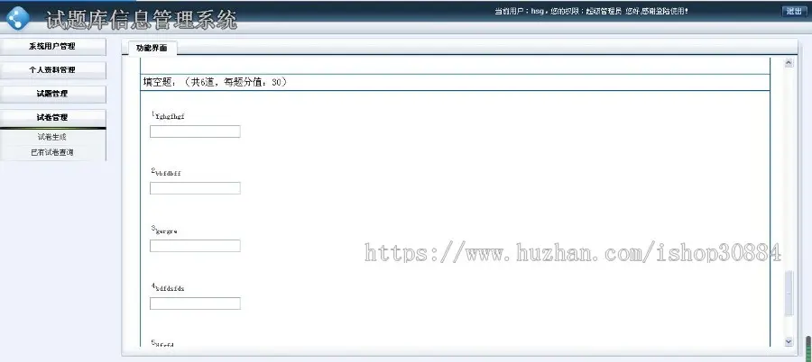 ASP.NET C#试题库管理系统 题库组卷管理系统 web试题库组卷生成系统-毕业设计 课程设计