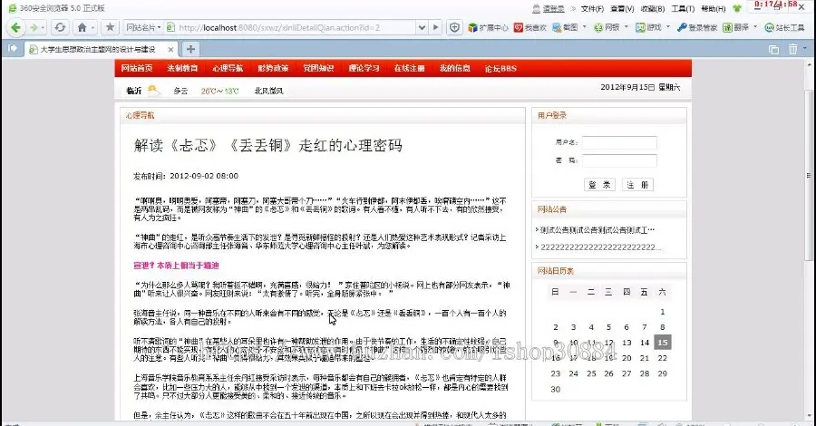 JAVA JSP大学生思想政治主题网站系统-毕业设计 课程设计