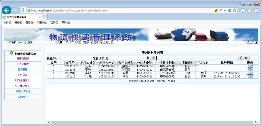 JSP+SQL物流快递管理系统