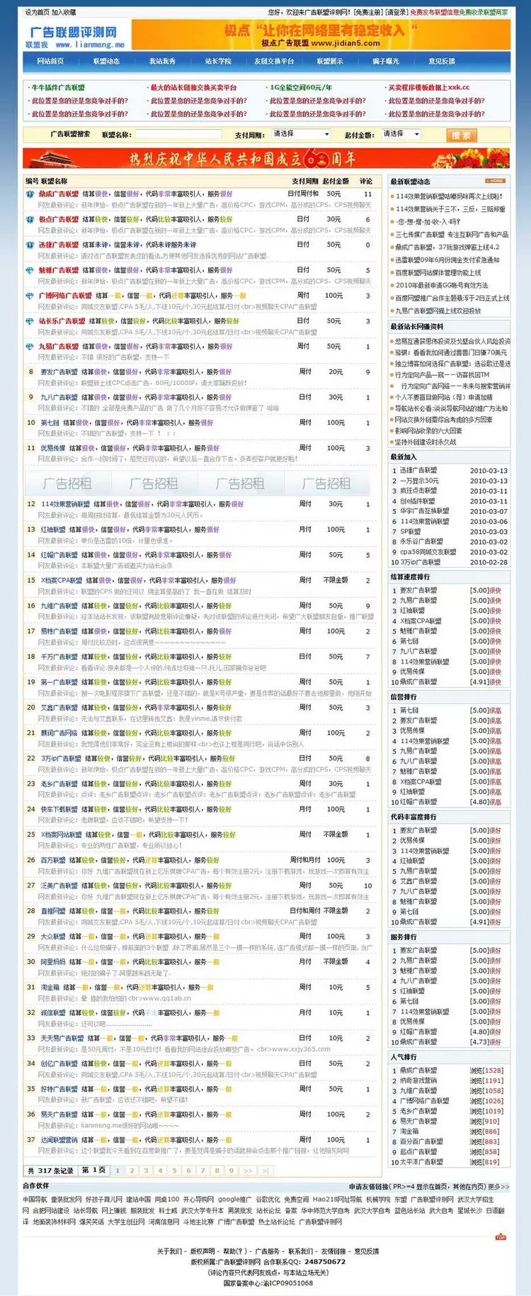 可生成静态 广告联盟评测信息平台系统ASP网站源码XYM064 ASP+ACC