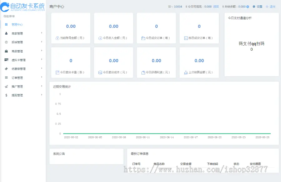 超强大某自动发卡平台真正企业级运营版源码，多商户入驻+多个免签约支付接口+自动提现