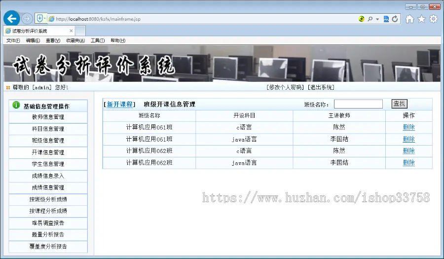 JSP+SQL试卷分析评测系统9801