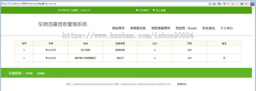 JAVA JSP交通车辆违章信息管理系统 车辆违章查询信息管理系统-毕业设计 课程设计