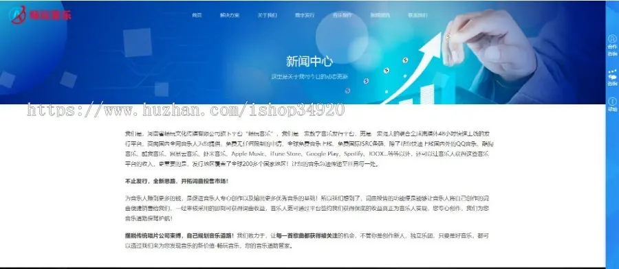 音乐发行官网-附带公司简介功能，成功案例功能，作品展示功能等等