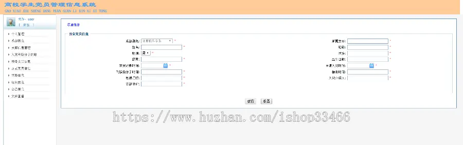 javaweb JAVA JSP学生党员管理系统（高校党员管理系统）入党申请管理系统