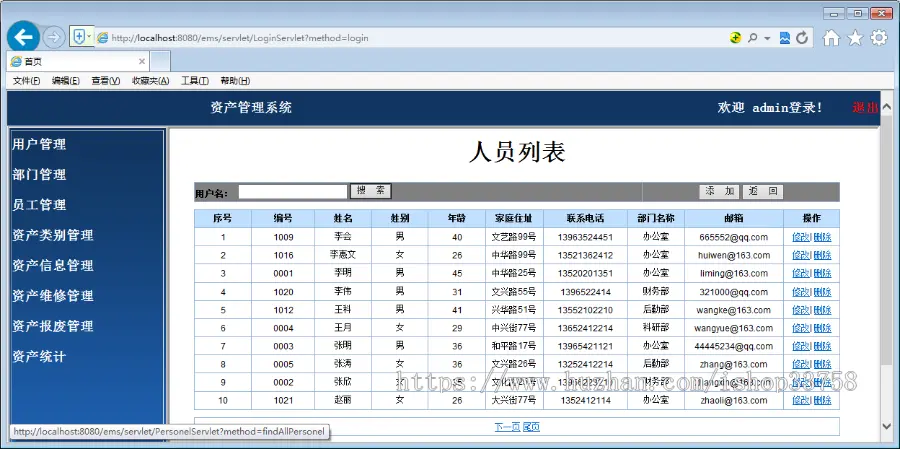 JSP+SQL资产管理系统202