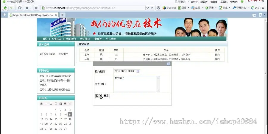 JAVA JSP医院医生预约挂号系统 医院专家预约挂号系统-毕业设计 课程设计