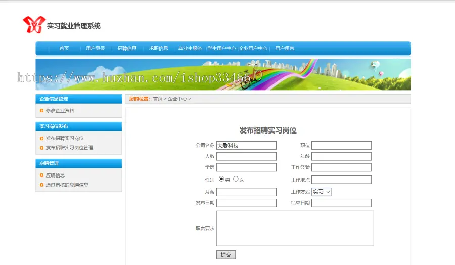 asp实习就业系统企业求职招聘网站 招聘求职系统 人才招聘网站企业求职