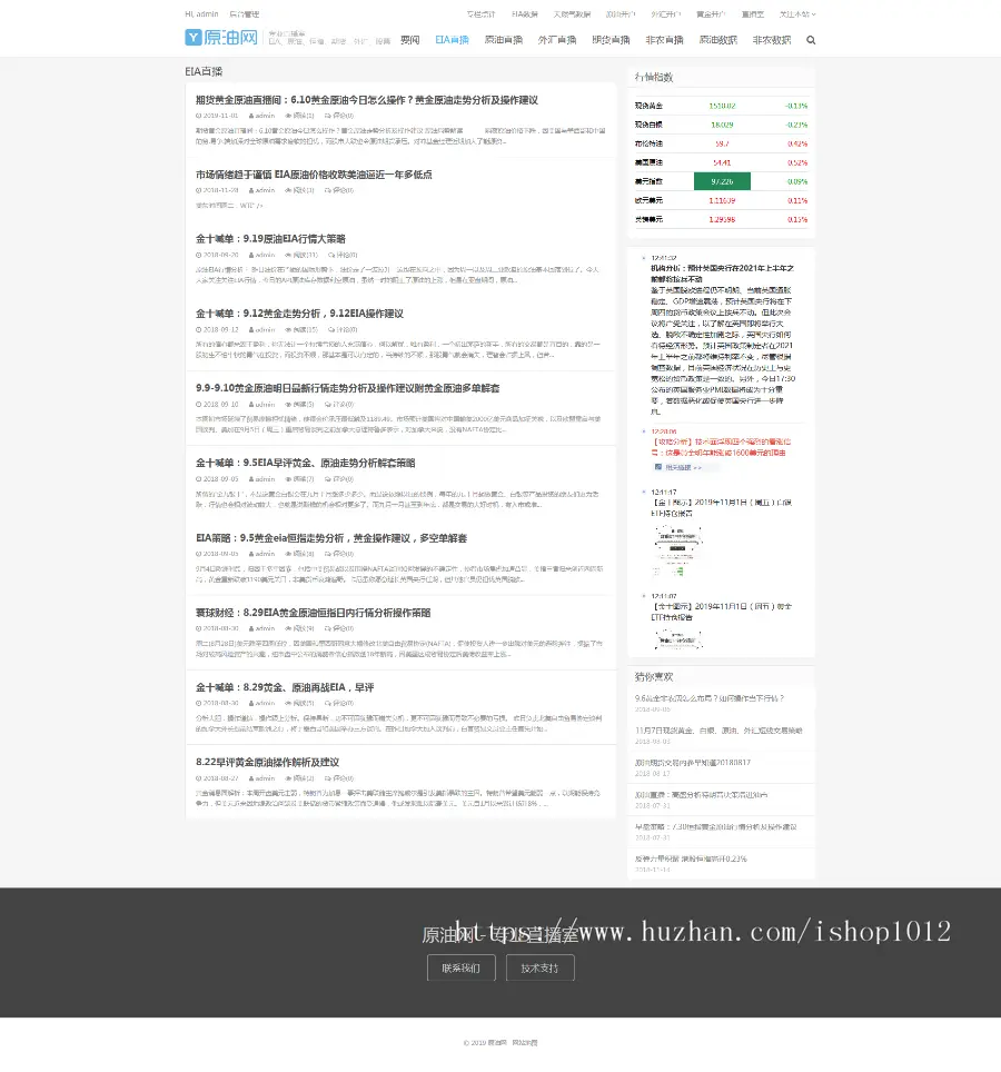 【自动采集+送安装】WordPress原油恒指期-货外汇股-票财经直播间区块链企业站源码 