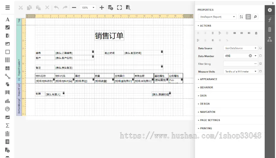 MyRapid 报表套打模板设计及打印服务 