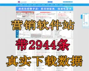 【运营版】2018打包营销软件下载网站源码程序 带2944条软件数据打包