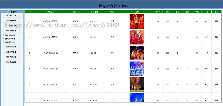 javaweb JAVA JSP票务管理系统演唱会票务联网网站票务管理系统 文艺演出票务管理系统 