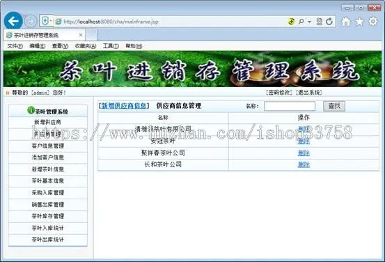 JSP+SQL茶业进销存管理系统J140