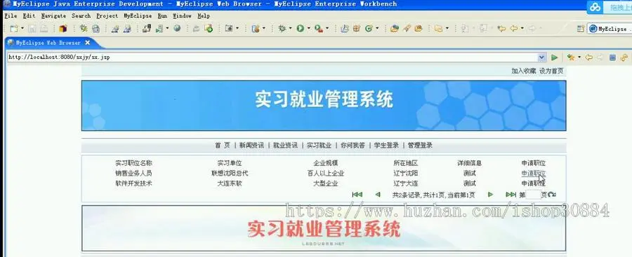 JAVA JSP高校实习就业管理系统-毕业设计 课程设计