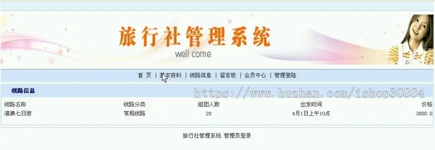 JSP JAVA旅行社管理系统  javaweb旅行社组团报名管理系统-毕业设计 课程设计