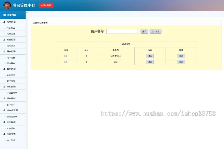 jsp+ssm+mysql实现的汽车租赁租车管理系统源码附带视频指导运行教程