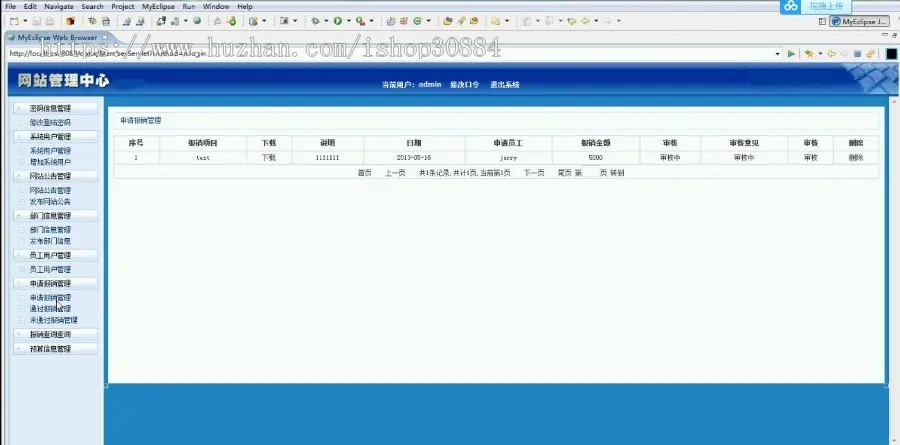 JAVA JSP公司企业财务报销管理系统-毕业设计 课程设计