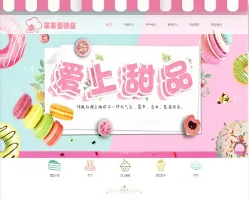 易优cms美食甜点蛋糕店网站模板源码 带手机端