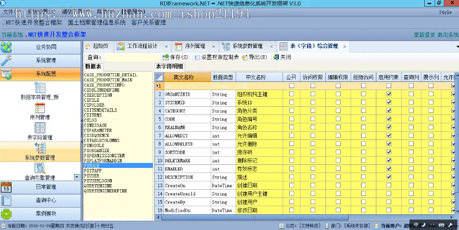 .NET RDifra-mework3.0企业豪华版快速开发框架（Winform+Web）源码 