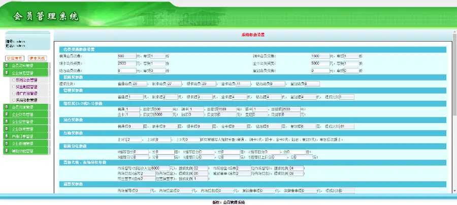 多级别 /量碰/层碰/见点/市场分红/ 直销系统/软件/源码