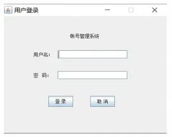 java账号管理系统java通讯录管理系统java账号系统