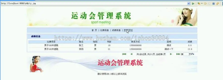 JAVA JSP运动会管理系统-毕业设计 课程设计