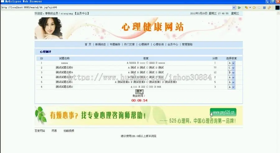 JAVA JSP心理健康测试网站 心理咨询系统-毕业设计 课程设计